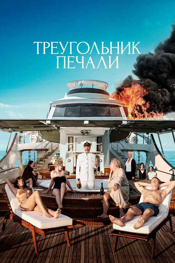 Постер фильма